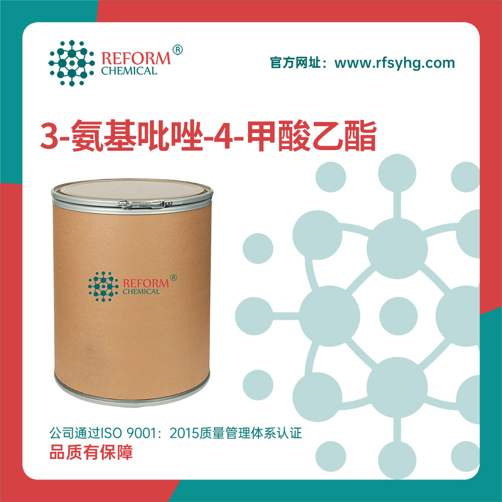 3-氨基吡唑-4-甲酸乙酯 6994-25-8 合成材料中间体 支持分装现货