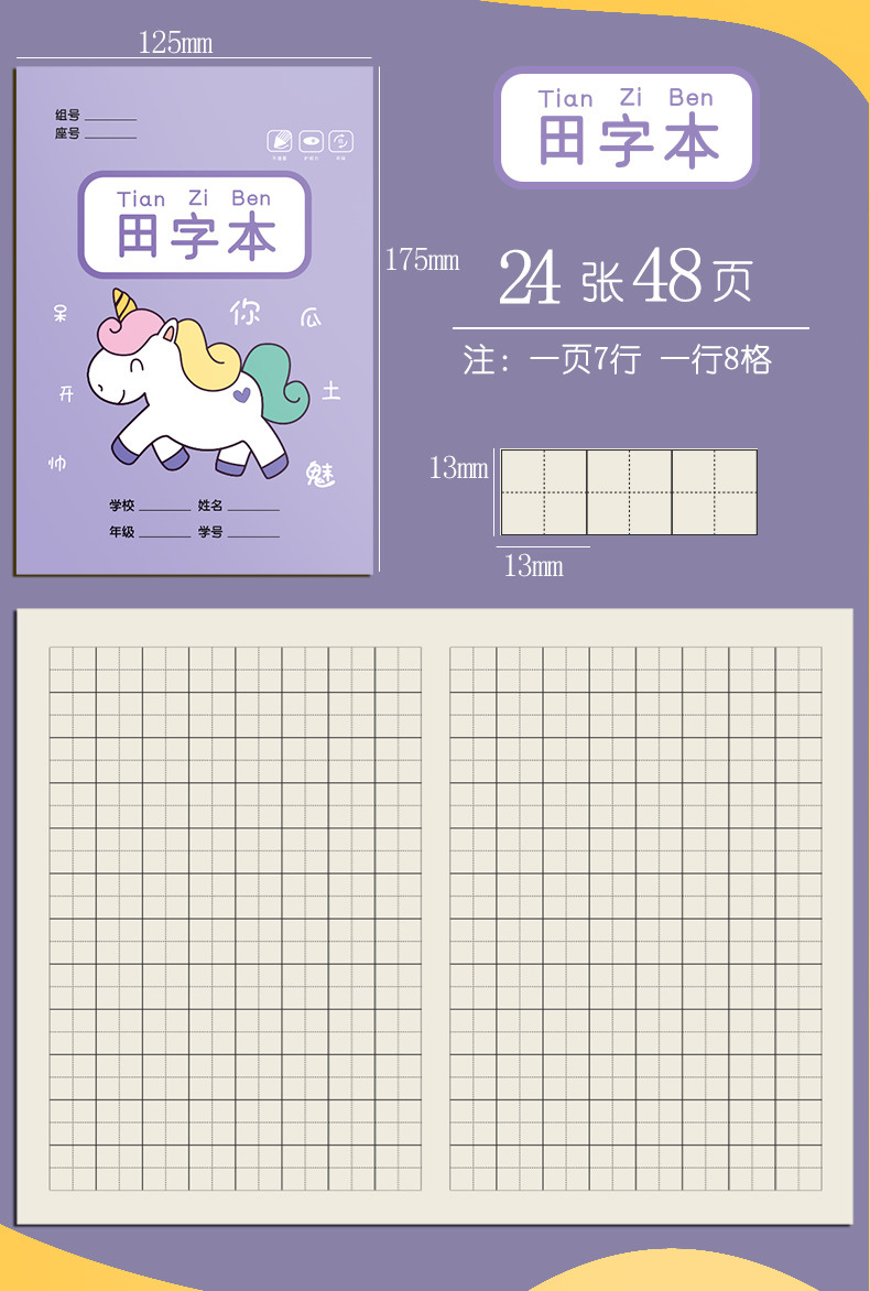 咔巴熊田字格幼儿园拼音本田子格写字作业本田字格本数学练字本子详情14