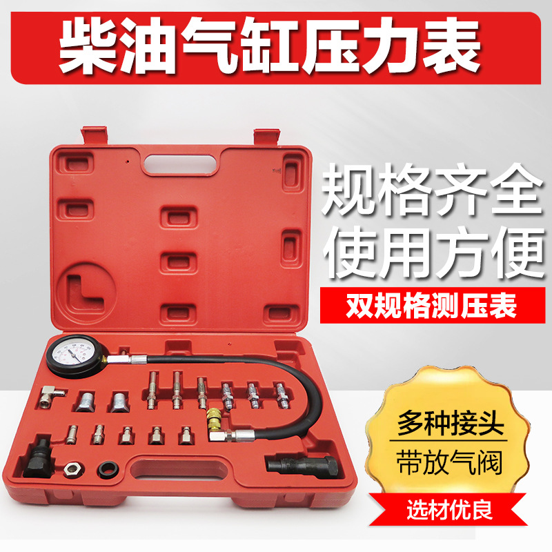 柴油气缸压力表缸压检测表 测缸压力表柴油汽缸压力表