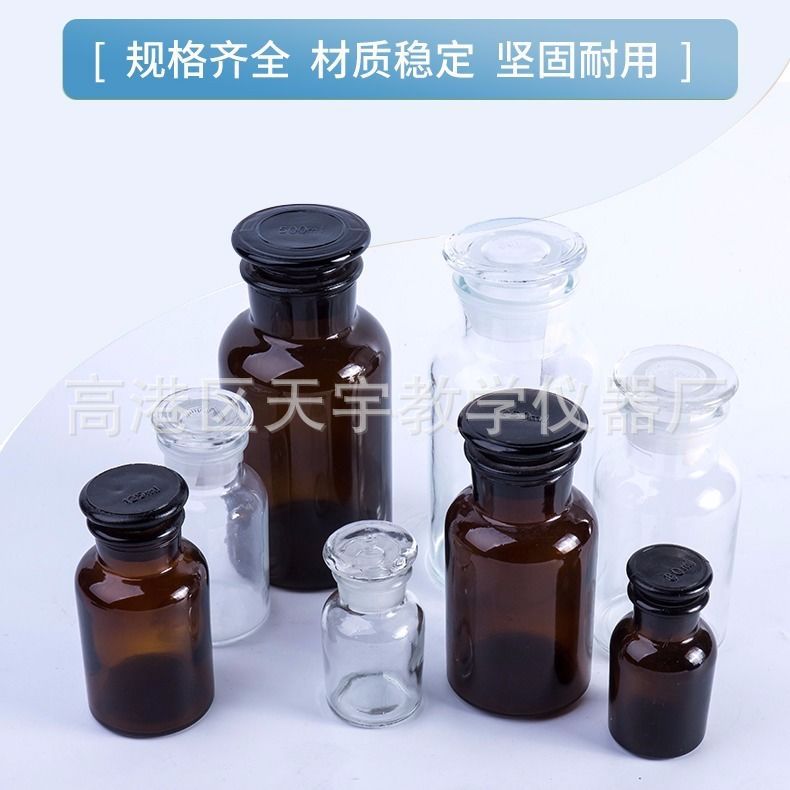 茶色广口瓶透明细口瓶磨砂口试剂瓶玻璃瓶中药瓶酒精分装玻璃瓶