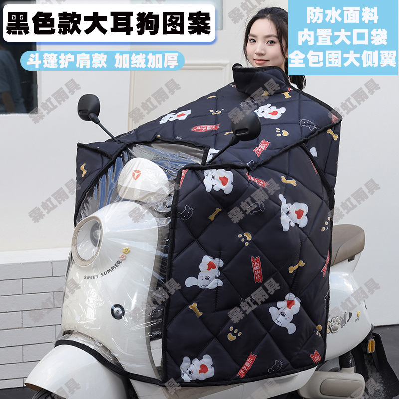 电动车挡风被冬季加厚全包斗篷加绒加厚电瓶摩托车防水防风罩|undefined