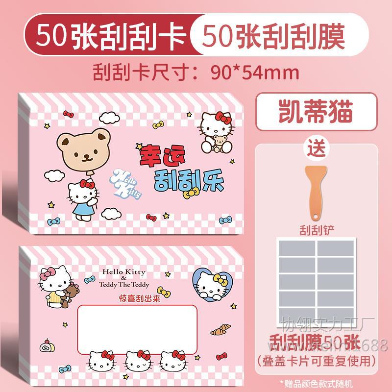 [업그레이드 및 두꺼워짐] 헬로키티 50매 + 스크래핑 필름 + 삽