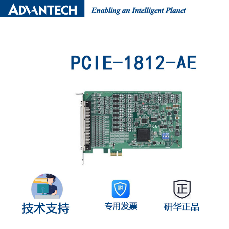 研华PCIE-1812-AE 16位8通道同时采样多功能PCI Express DAQ卡