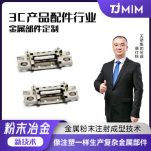 MIM金属粉末注射成型3C数码智能手机充电器五金零件粉末冶金加工