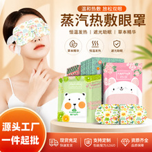 蒸汽眼罩缓解眼疲劳干涩学生睡觉热敷护眼贴发热遮光睡眠用一次性