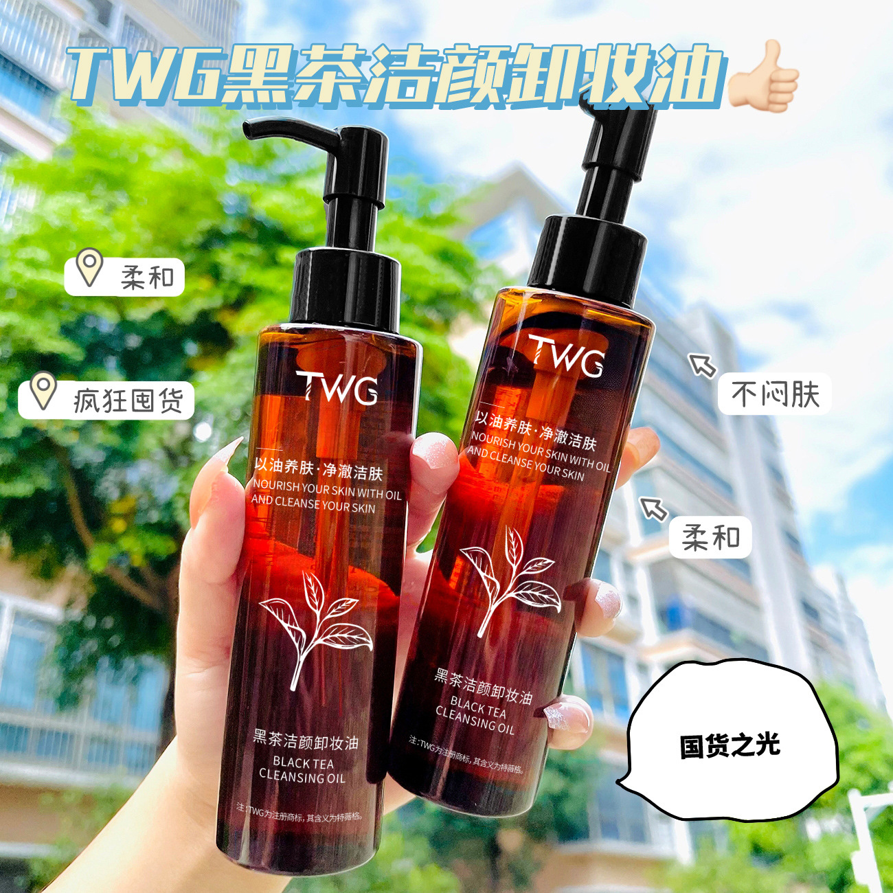 TWG black tea cleansing oil cleansing oil cleansing eyes lips face three-in-one makeup remover cleansing oil