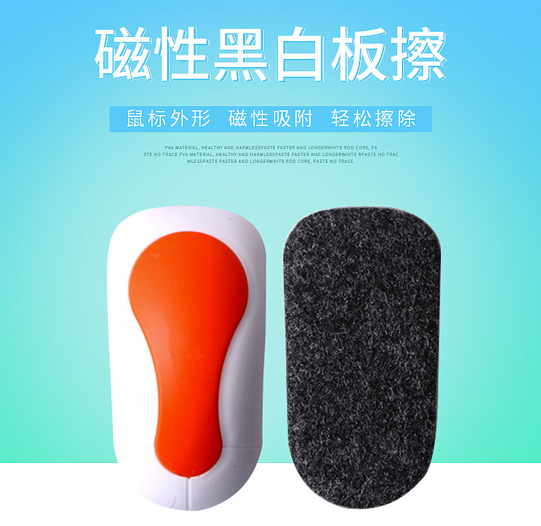 厂家批发办公文教鼠标板擦 塑料板擦一件代发 磁性板擦毛毡白板擦详情1