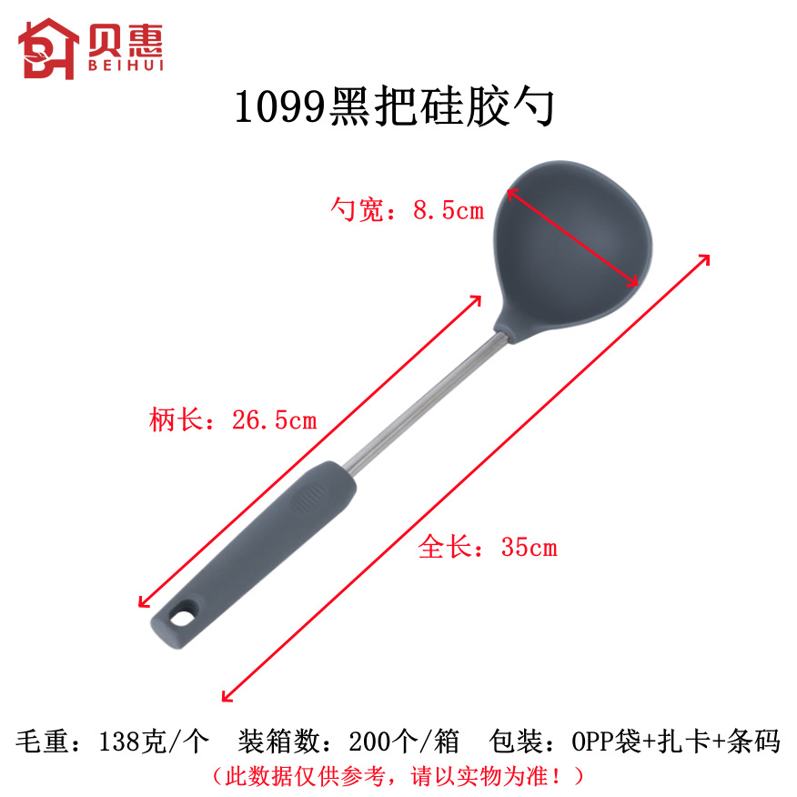 1099黑把硅胶勺-logo