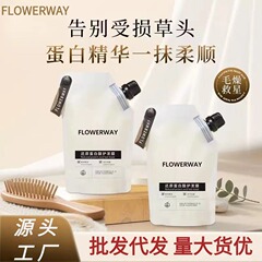 FLOWERWAY还原蛋白酸发膜滋养柔顺烫染防毛躁干枯修护亮泽护发素