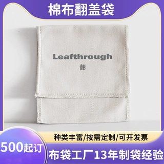 定制小棉布袋丝印翻盖棉布袋珠宝首饰耳环项链收纳防尘袋定做