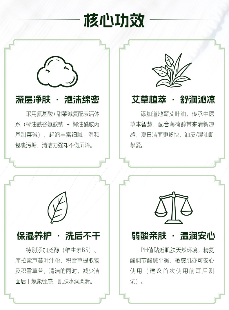 Aikangning Mugwort Cleanser with Centella Extract for Deep Facial Cleansing and Moisturizing 100g specifications