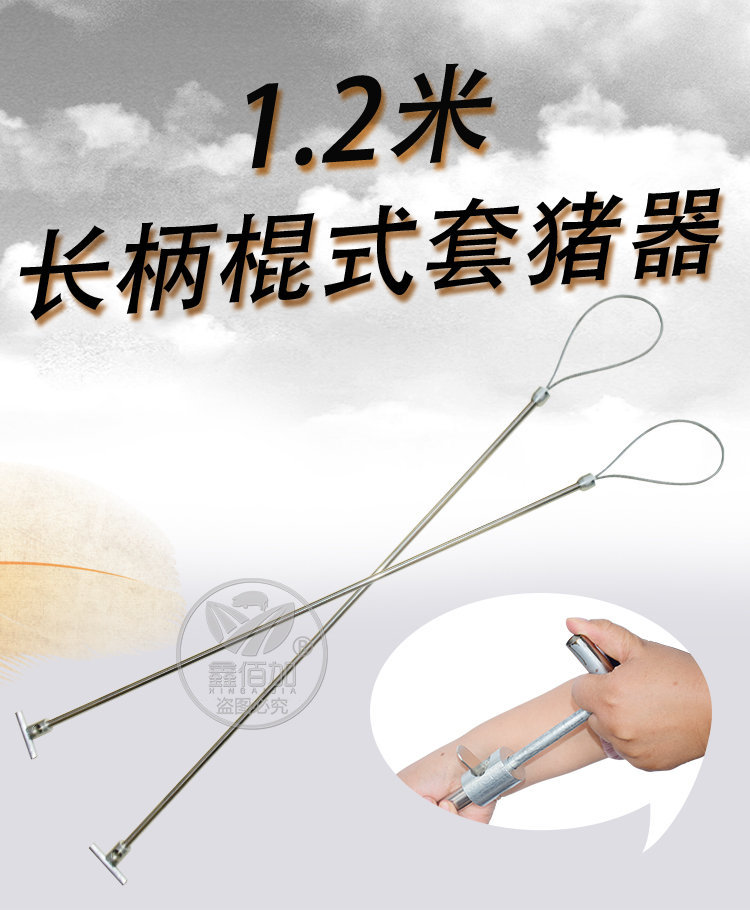 1.2米长柄套猪器B详情页 (1).jpg