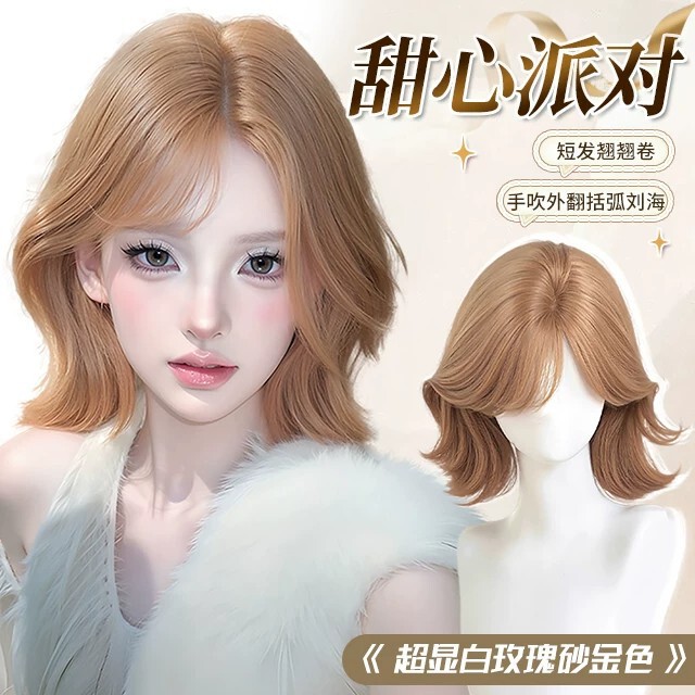 [Sweetheart Party] Full Wig for Women Short Hair with Curly Ends Rose Gold Fashion New Style Wig Set