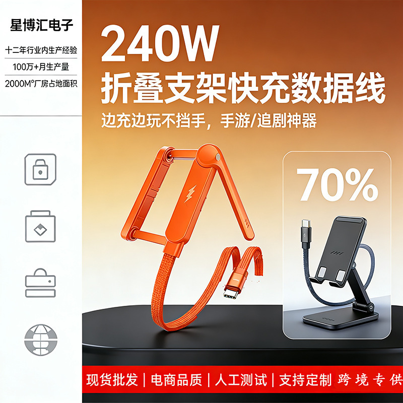 240W Fast Charging Data Cable with Stand, Foldable and Portable, Does Not Take up Space, Fast Charging Stand Two-In-One Wholesale 240W Fast Charging Data Cable with Stand, Foldable and Portable, Does Not Take up Space, Fast Charging Stand Two-In-One Wholesale