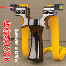 弹弓批发厂家双丝传奇免绑快压扁皮水平瞄准红外激光户外射击弹弓