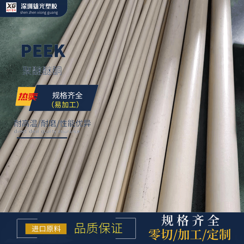 德国本色peek棒防静电黑色聚醚醚酮棒加纤pek圆棒螺丝零件加工
