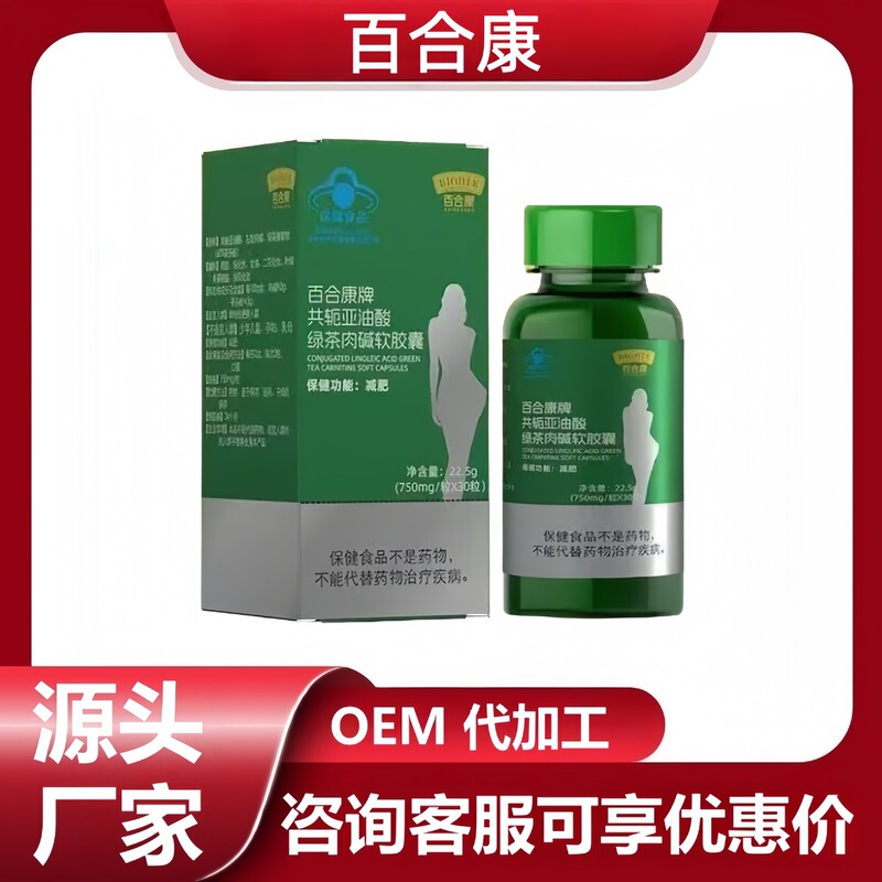 Baihekang Brand Conjugated Linoleic Acid Green Tea Carnitine Soft Capsules Genuine Spot Quick Delivery Supports One-Piece Dropshipping Wholesale