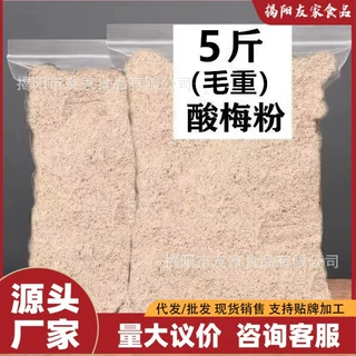 （5斤散称）酸梅粉潮汕特产话梅粉梅子粉沾水果酸甜可口甘梅水果