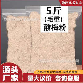 （5斤散称）酸梅粉潮汕特产话梅粉梅子粉沾水果酸甜可口甘梅水果