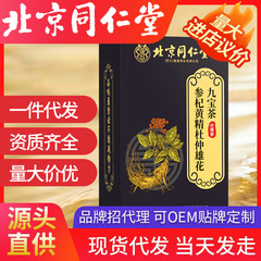 北京同仁堂参杞黄精杜仲雄花九宝茶ゴボウクコマカ組み合わせ男茶代発