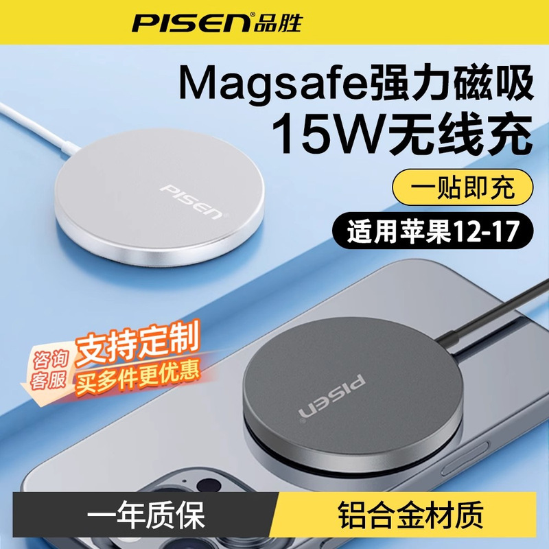 Pinsheng compatible iPhone 17 wireless charger magnetic magsafe Apple 16 mobile phone 30W charging head set