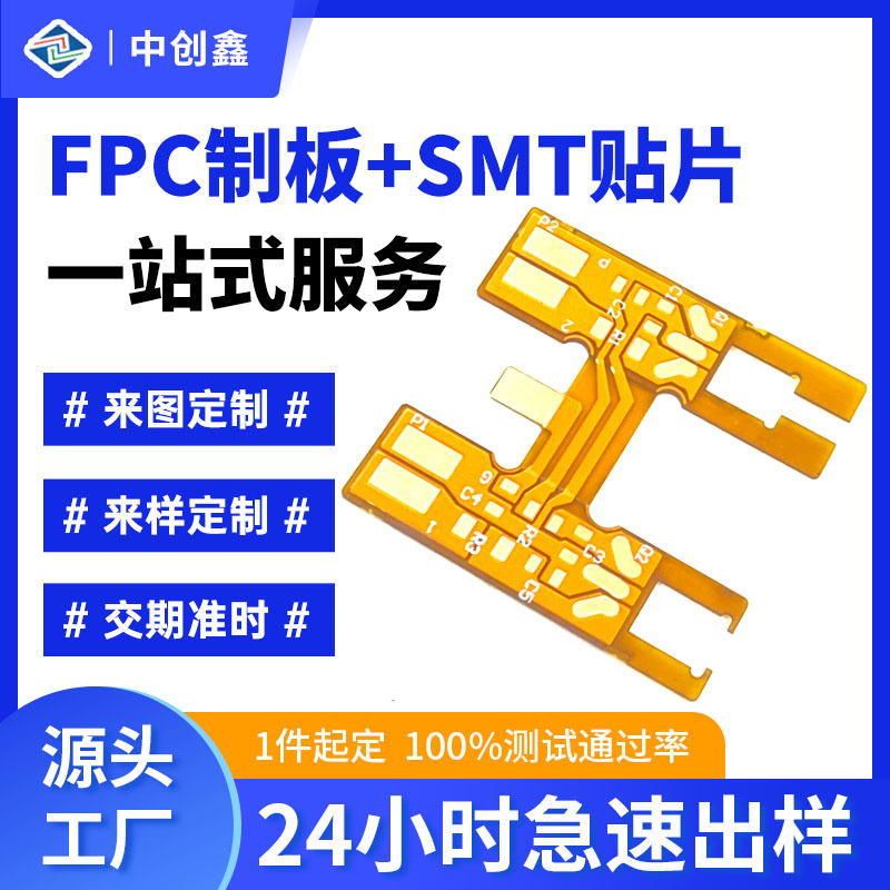 fpc软板 触摸fpc柔性线路板SMT贴片 按键pcb电路板抄板 fpc软排线