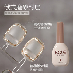 新款俄式磨砂封層免洗不沾粉魔鏡粉專用秋冬持久美甲功能甲油膠