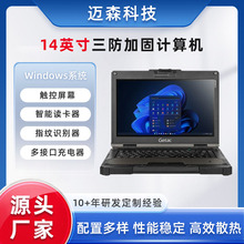 神基Getac半加固笔记本电脑S410 14英寸三防加固计算机