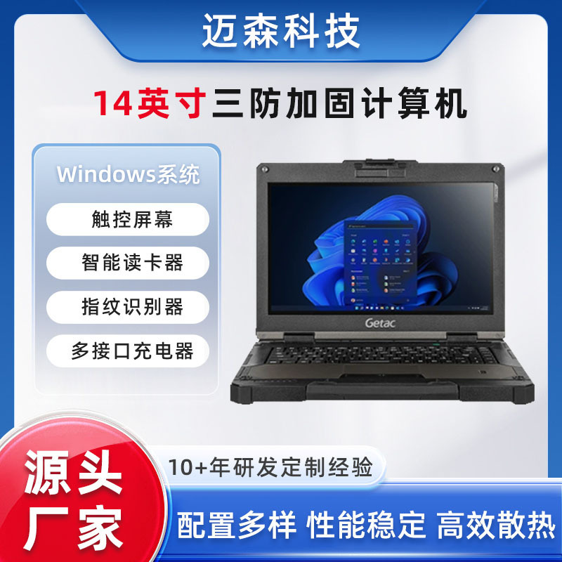Shenji Getac Semi-Rugged Laptop S410 14-inch Three-Rugged Computer