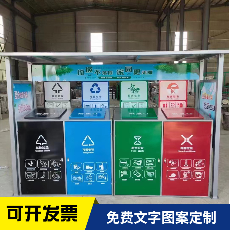 户外不锈钢垃圾分类亭子 小区收集投放回收站亭 街道环卫宣传栏
