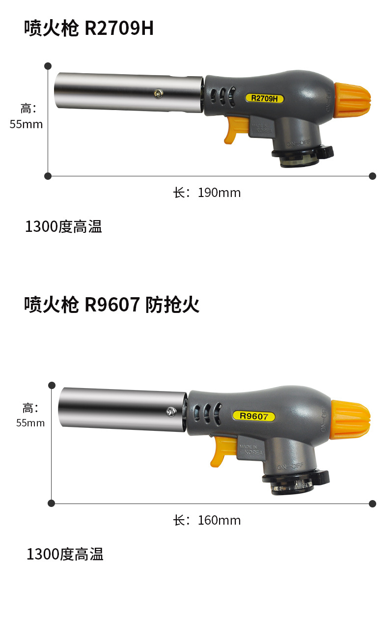 韩国R牌喷火枪-790_09