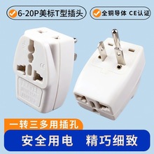 一转三美标T型插头美规转换插头多功能日本美国旅游电源转换插头