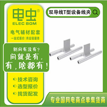 双导线T型设备线夹TYS-240/300/400压缩型T型线夹