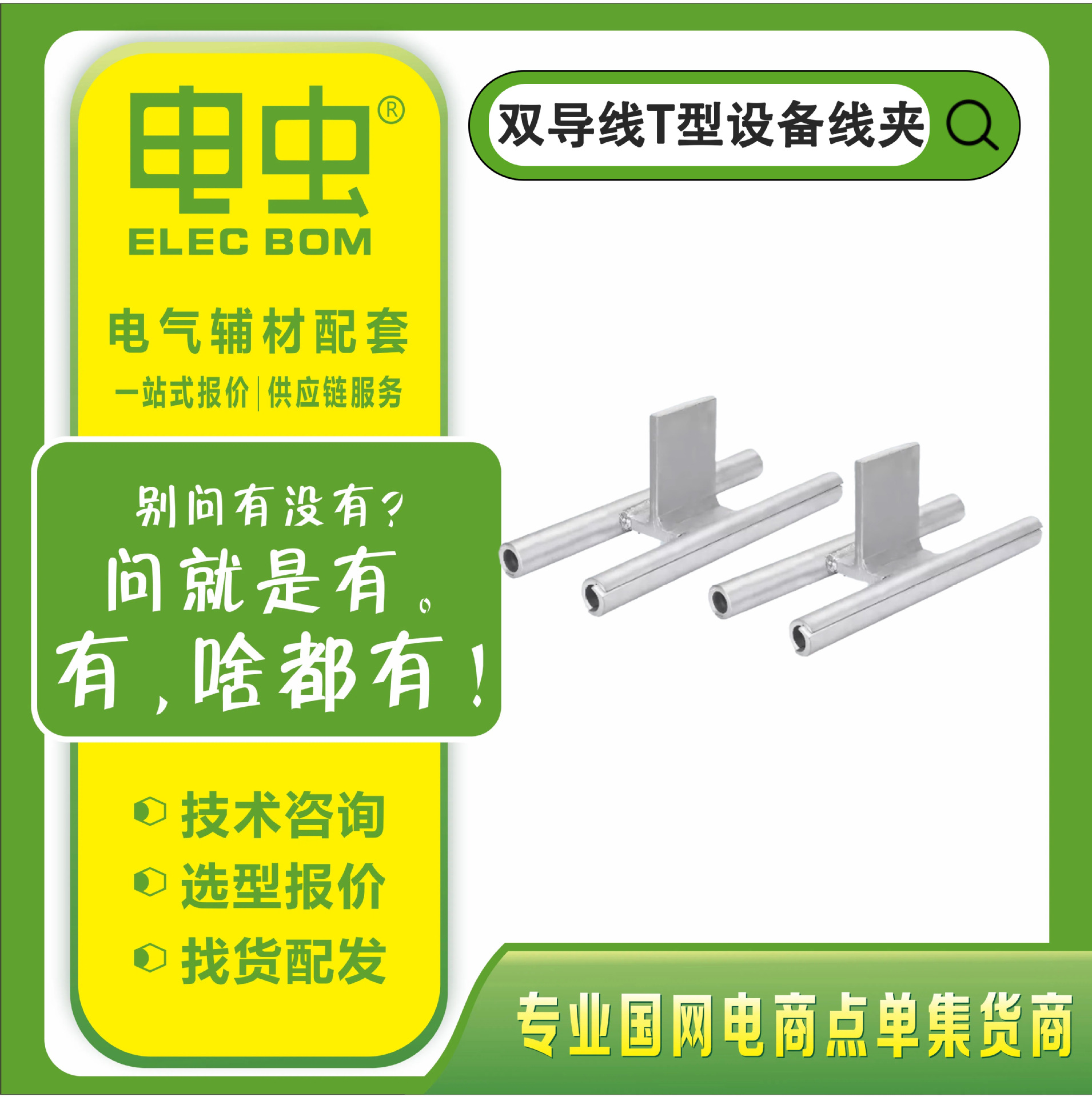 双导线T型设备线夹TYS-240/300/400压缩型T型线夹