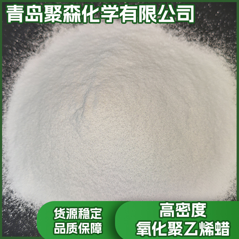 现货原包大包装高密度氧化聚乙烯蜡AC316A光亮分散润滑PE蜡pe