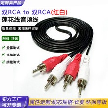 双头2rca音频线一分二音频线二对二莲花头音响线音视频连接线AV线