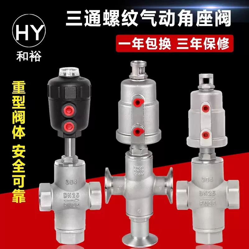 不锈钢气动三通角座阀304螺纹三通角座阀丝扣快装耐高温角阀DN50