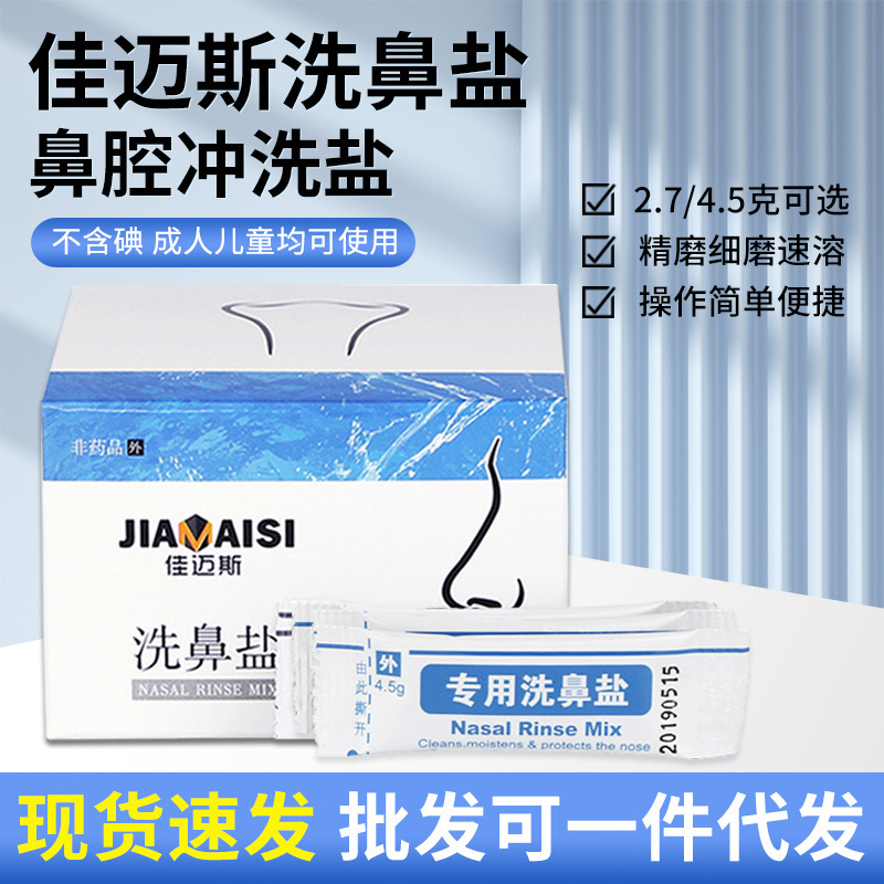 Jiamis Nasal Washing Salt Adult Children Saline Nasal Washing Non-Iodized Salt Nasal Washing Special for Nasal Washing