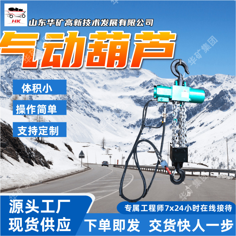 可远程遥控矿用气动葫芦 防火防爆矿用气动葫芦 HQ6-3（CPA60-3）