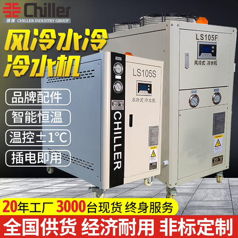 Air-Cooled Industrial Chillers, Industrial Sub-Zero Freezers, Cooling Ice Water Machines, Laser Refrigeration Machines, Factory Direct Sales Air-Cooled Industrial Chillers, Industrial Sub-Zero Freezers, Cooling Ice Water Machines, Laser Refrigeration Machines, Factory Direct Sales