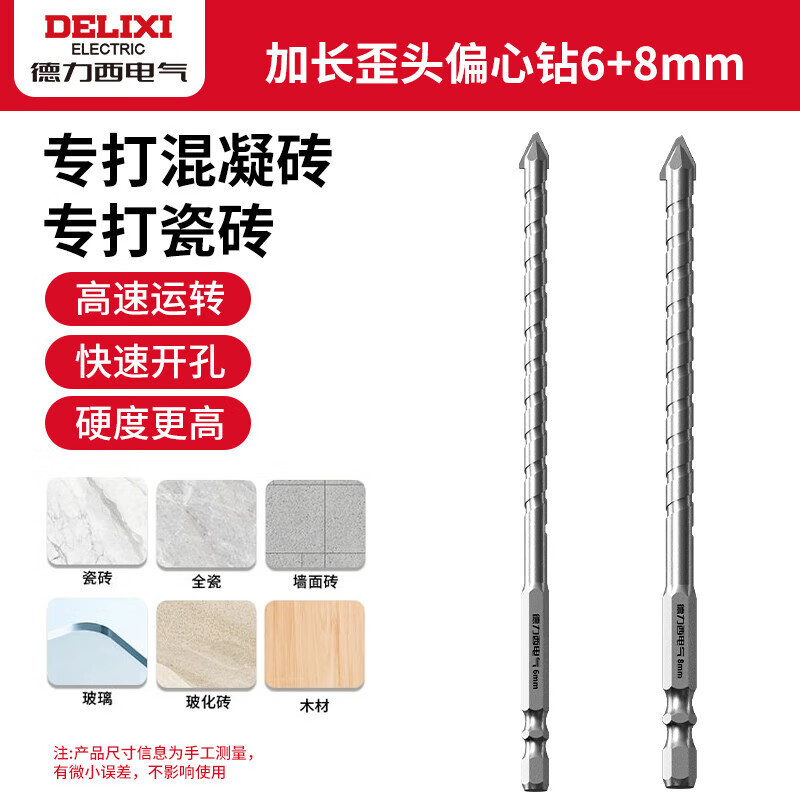 Delixi 側頭偏心ドリルビット ドライパンチング フルタイル コンクリート セメント壁 ガラス ハンドドリル 超硬延長|undefined
