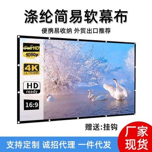 Simple Foldable Polyester Soft Screen 100 120 Inches 16:9 Projector Screen Outdoor Movie Projection Screen