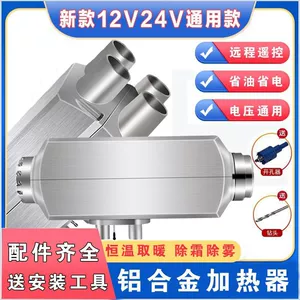 Parkinq qızdırıcısı dizel yanacaq, hamısı bir yerdə, yük maşını 12V24V