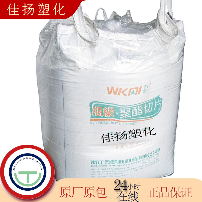 PET浙江万凯WK881高透明共聚物防潮高分子量容器塑料瓶瓶盖专用料