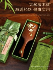 檀木气垫梳按摩梳礼盒生日礼物女生实用高档中国风特色养生伴手礼