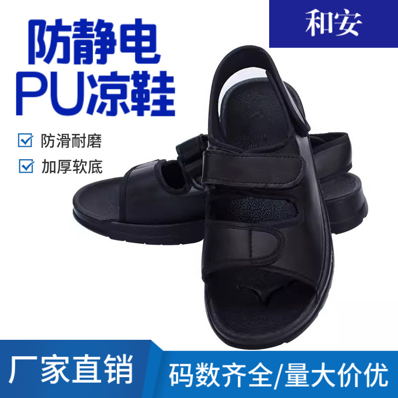 静电鞋凉鞋车间夏季透气男女款无尘加厚软底工作鞋防臭pu