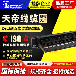 Factory direct Tiandi 24 super five network distribution frame cable management rack box 1U straight cabinet network cable