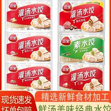 水饺灌汤455g韭菜鸡蛋猪肉大葱玉米三鲜速冻饺子速食货