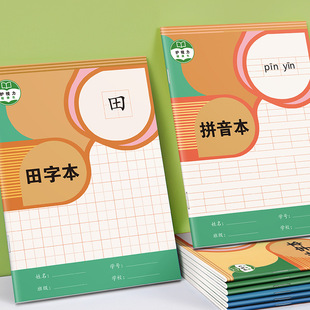 拼音本一年级田格本小学生拼音田字格本生字田字本二年级儿童练字-阿里巴巴