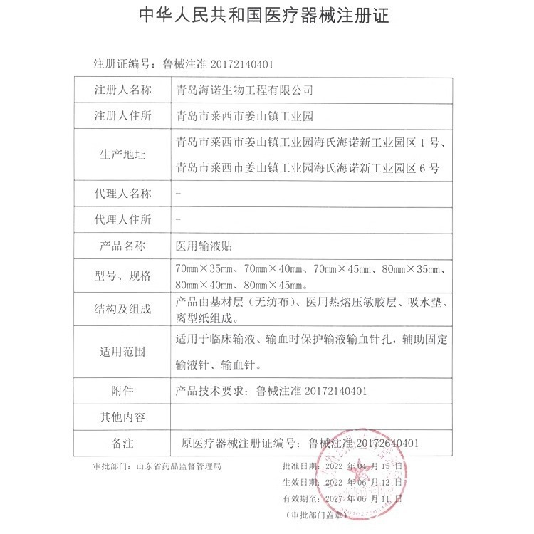 海氏海諾医療用輸液貼付使い捨て無菌瓶口貼付ドレッシング不織布通気性ゴム傷口貼付|undefined